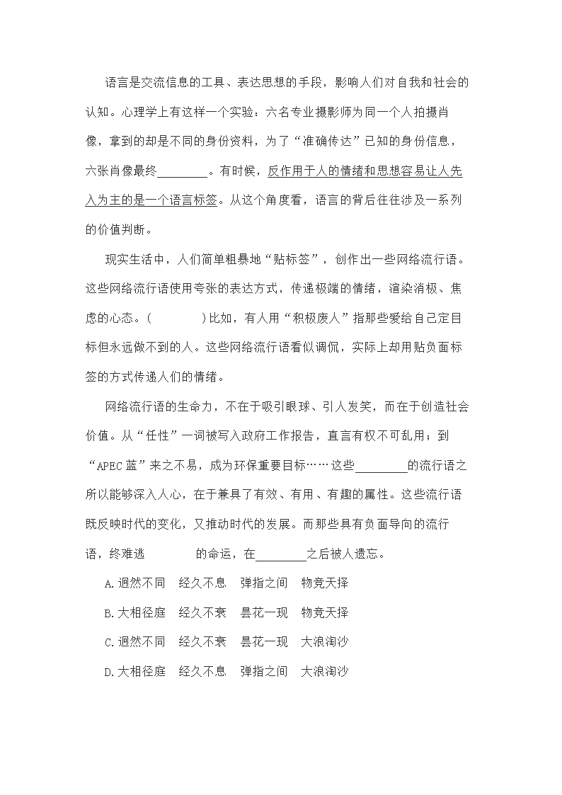 新高考语言运用题之近义词辨析专练（含答案）.doc第25页