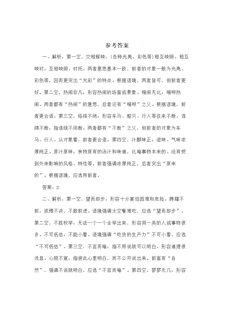 新高考语言运用题之近义词辨析专练（含答案）.doc第26页