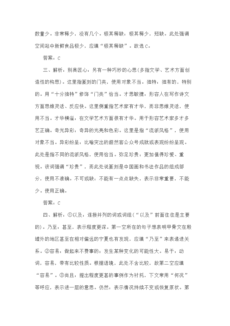 新高考语言运用题之近义词辨析专练（含答案）.doc第27页