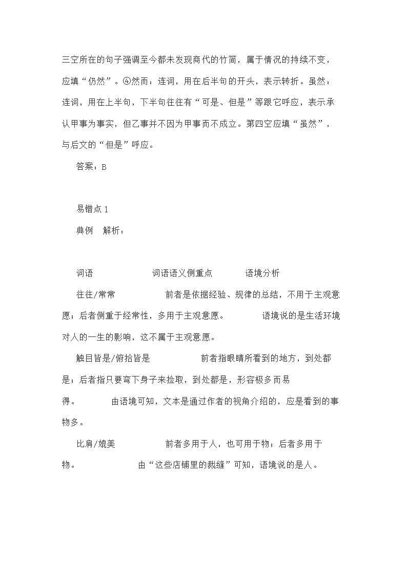 新高考语言运用题之近义词辨析专练（含答案）.doc第28页