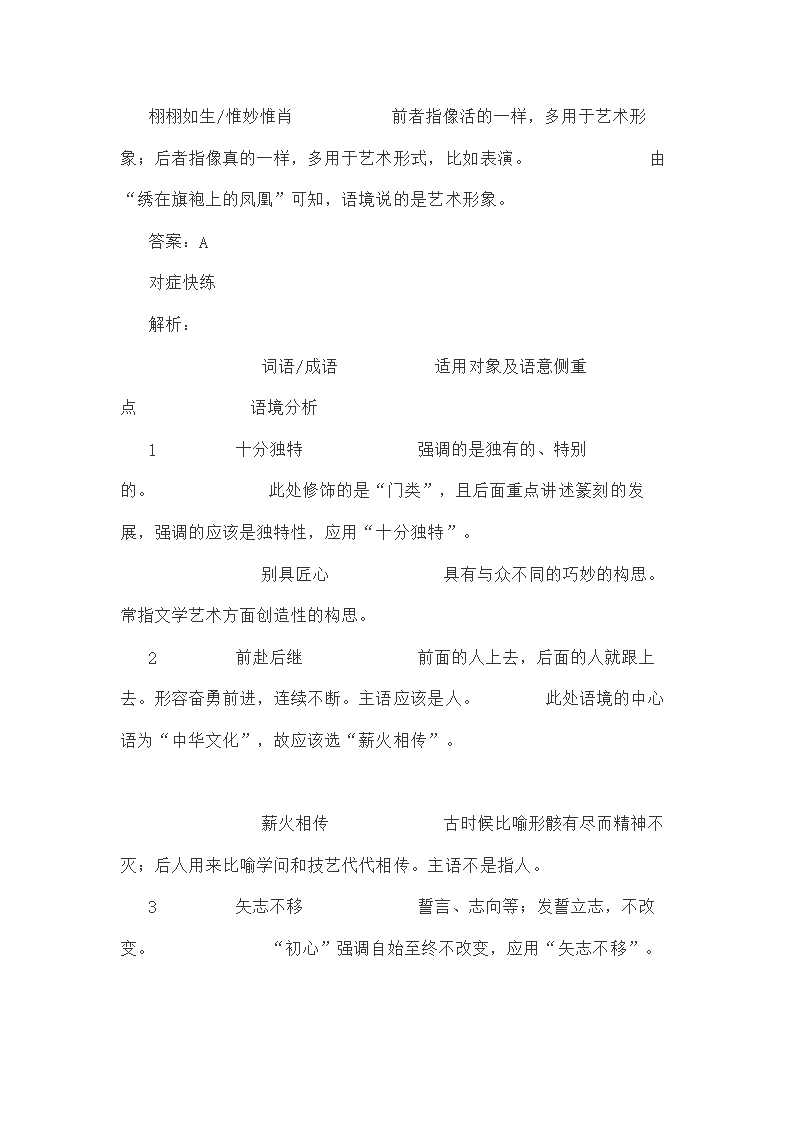 新高考语言运用题之近义词辨析专练（含答案）.doc第29页