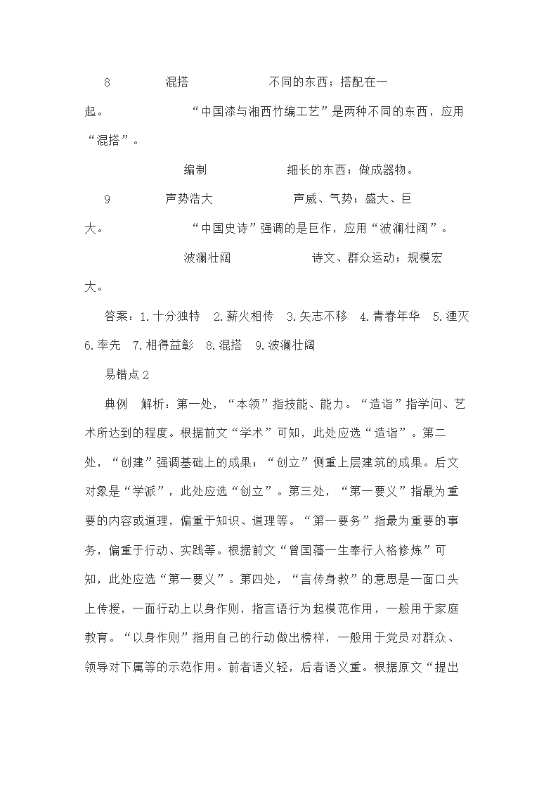 新高考语言运用题之近义词辨析专练（含答案）.doc第31页