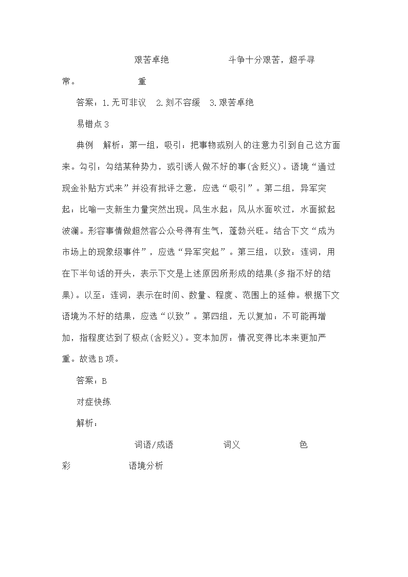 新高考语言运用题之近义词辨析专练（含答案）.doc第33页