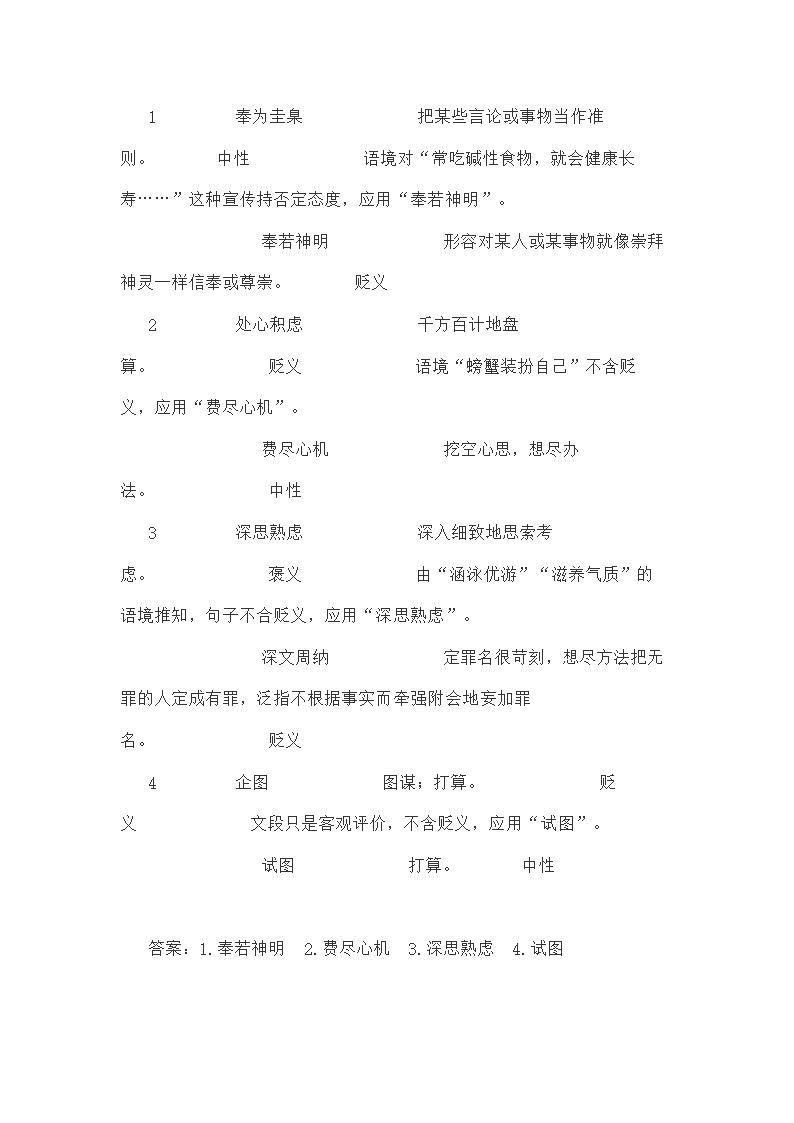 新高考语言运用题之近义词辨析专练（含答案）.doc第34页