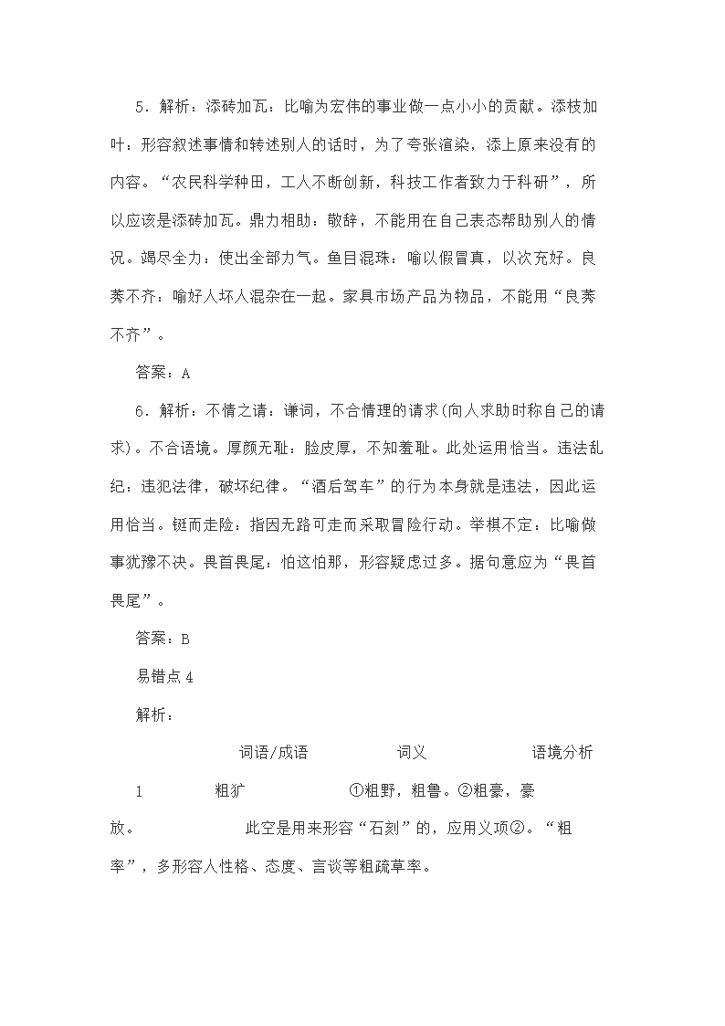 新高考语言运用题之近义词辨析专练（含答案）.doc第35页