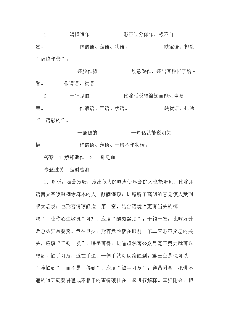 新高考语言运用题之近义词辨析专练（含答案）.doc第37页