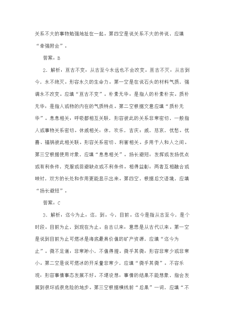 新高考语言运用题之近义词辨析专练（含答案）.doc第38页