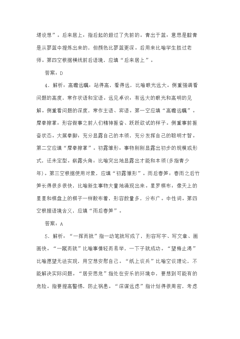 新高考语言运用题之近义词辨析专练（含答案）.doc第39页