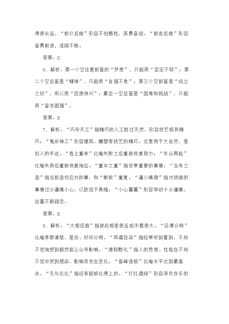 新高考语言运用题之近义词辨析专练（含答案）.doc第40页