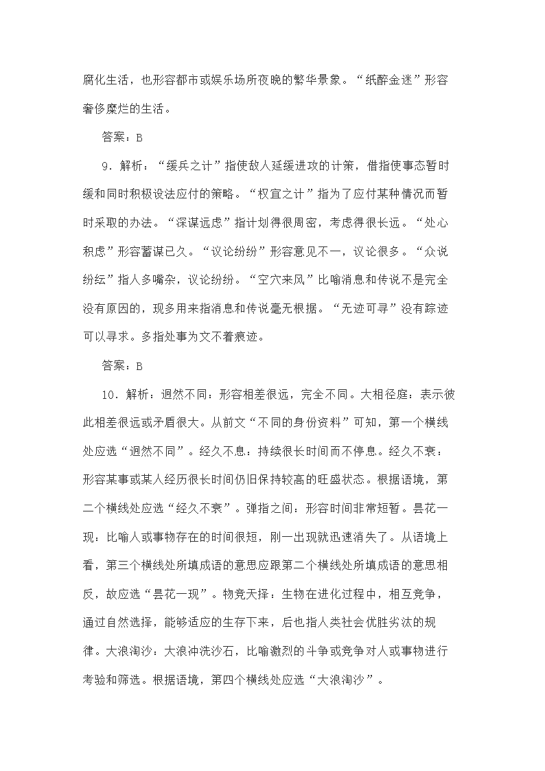 新高考语言运用题之近义词辨析专练（含答案）.doc第41页