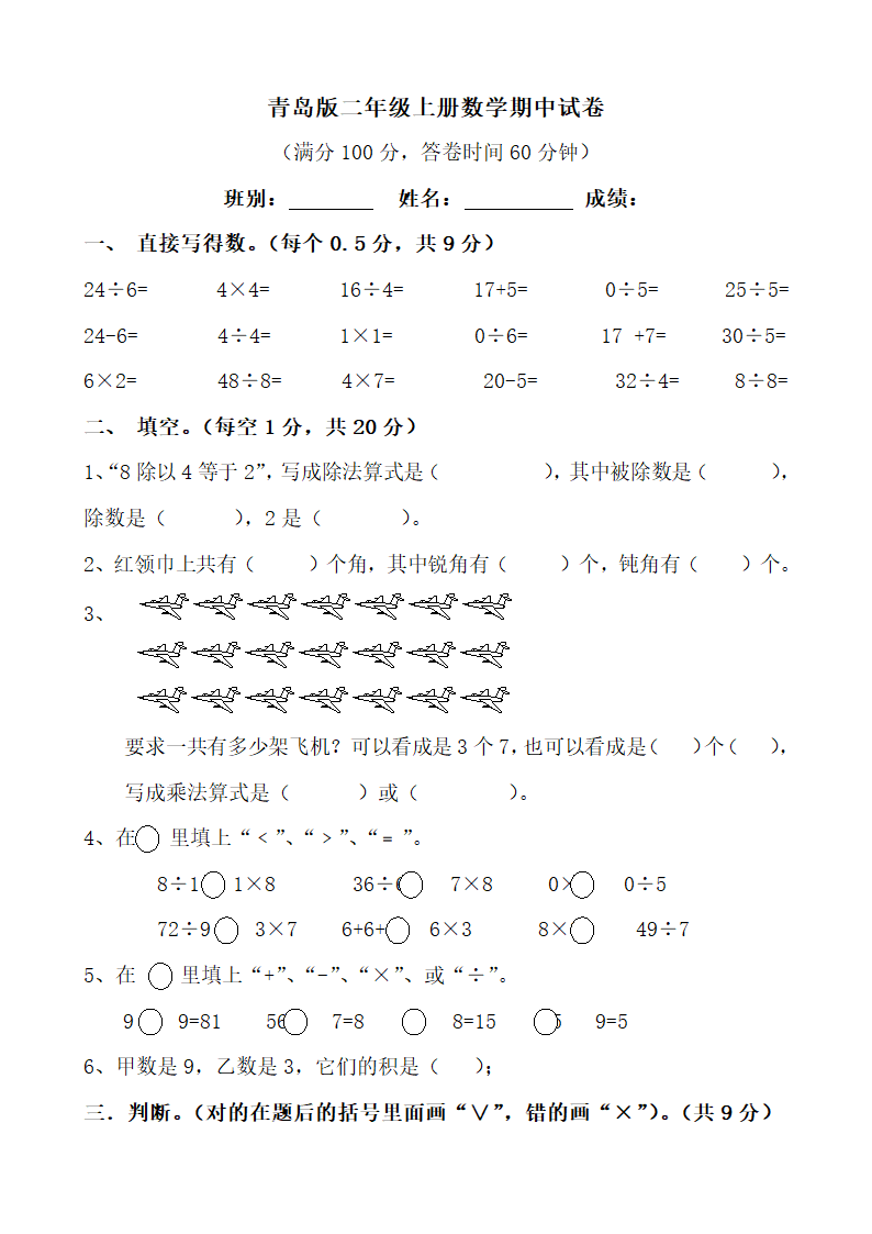 青岛版二年级上册数学期中试卷期中试卷3.doc第1页