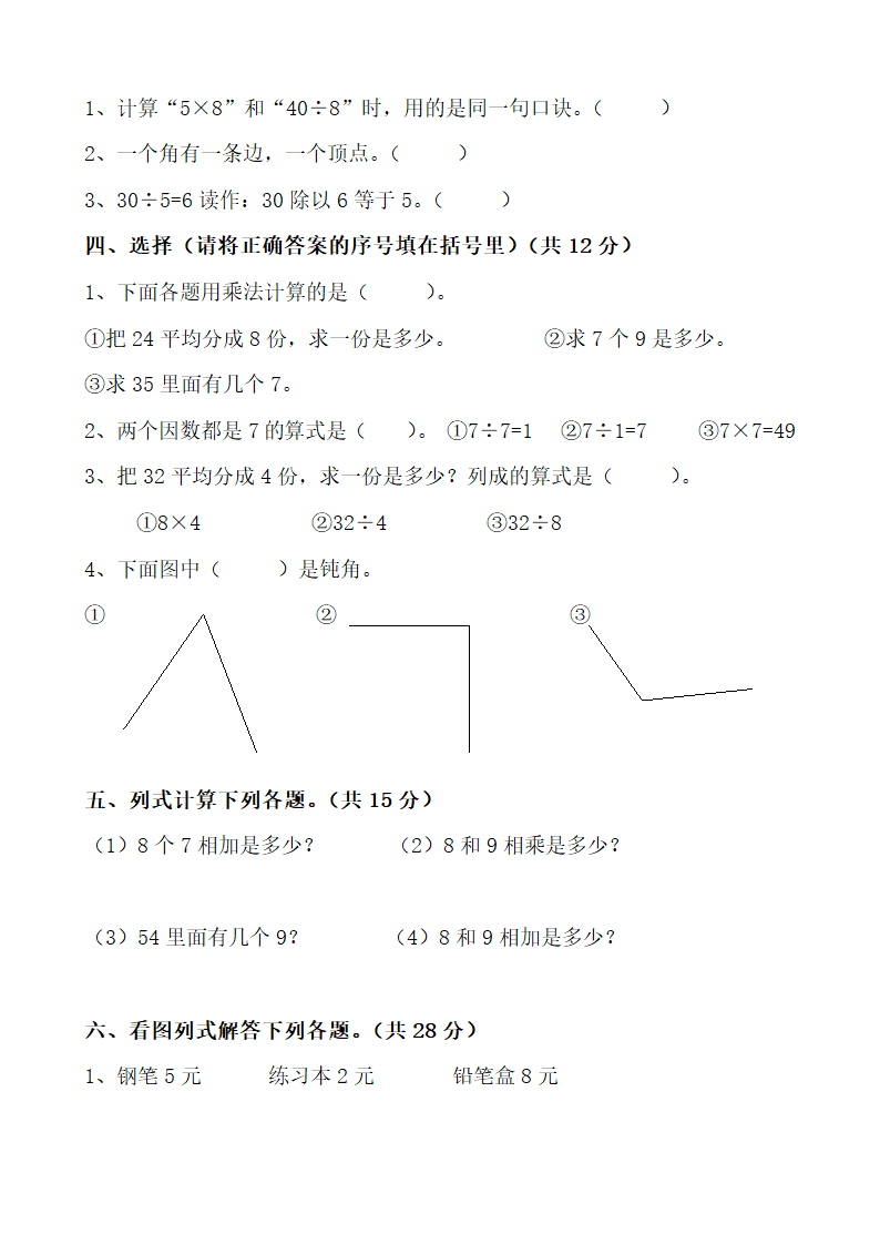 青岛版二年级上册数学期中试卷期中试卷3.doc第2页