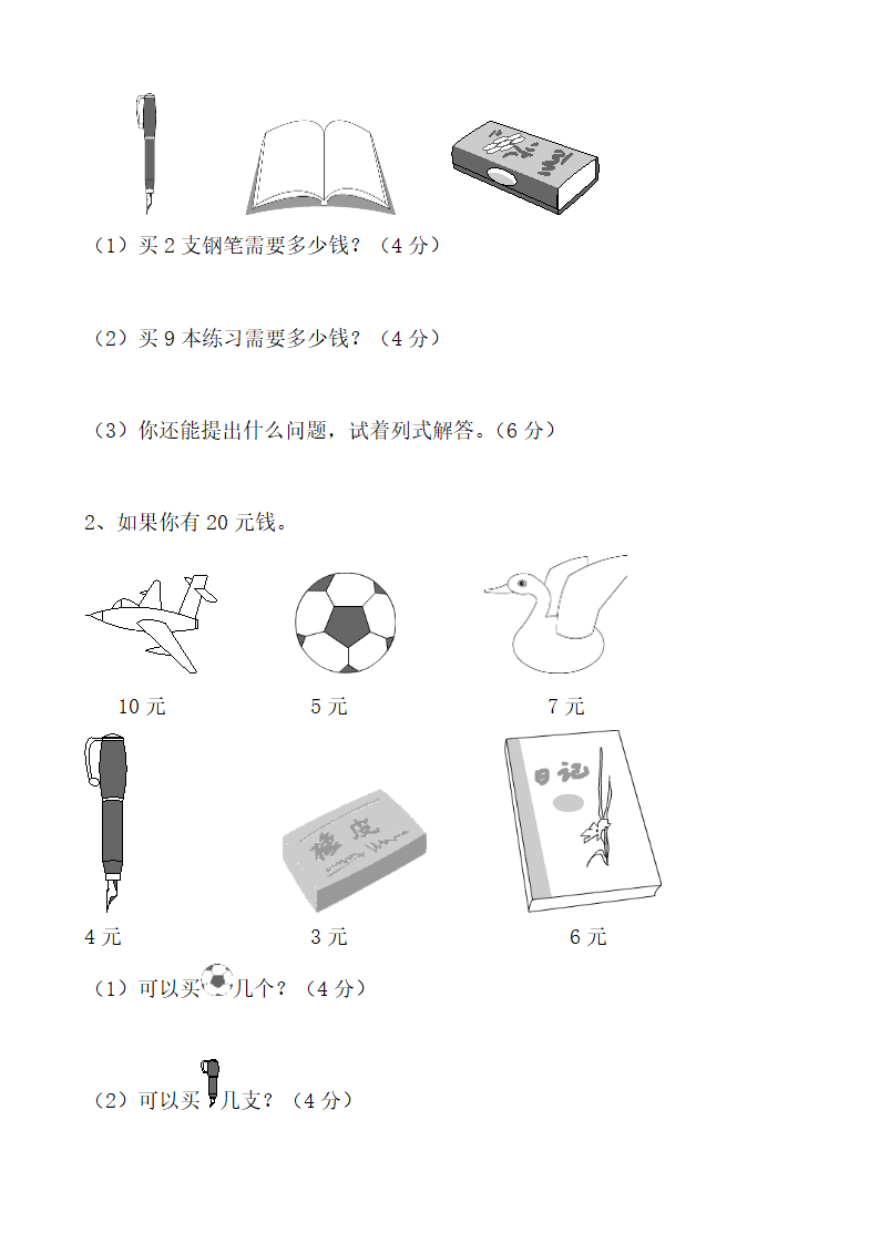 青岛版二年级上册数学期中试卷期中试卷3.doc第3页