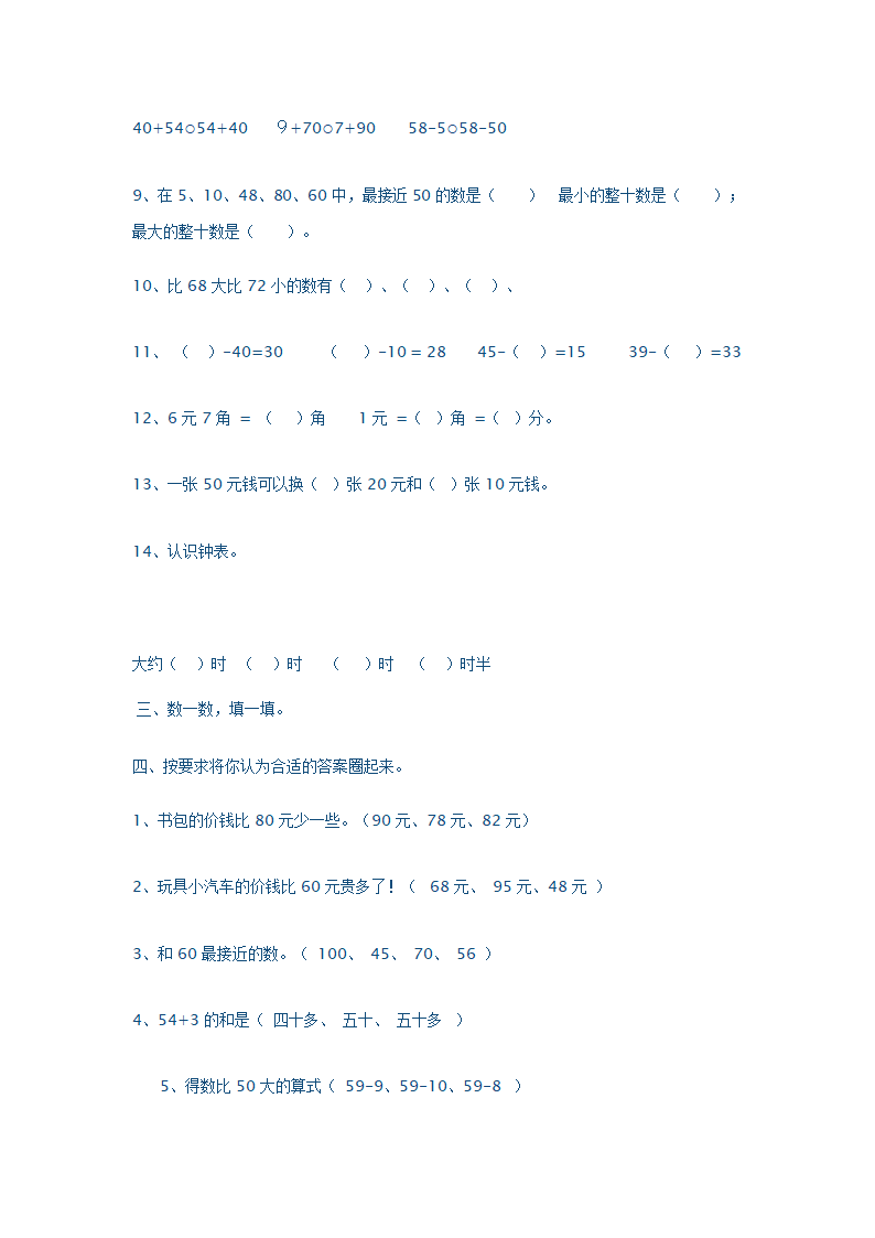 2014年一年级数学下册期中试卷.doc第2页