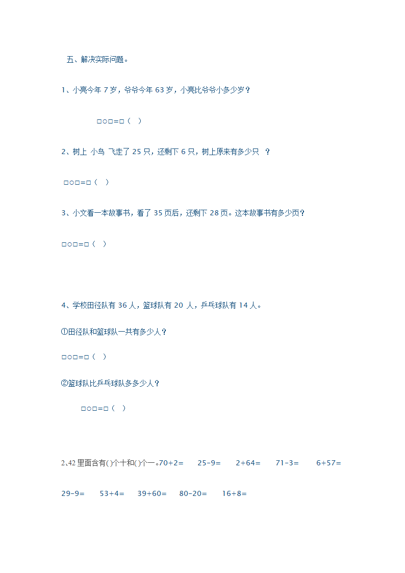 2014年一年级数学下册期中试卷.doc第3页