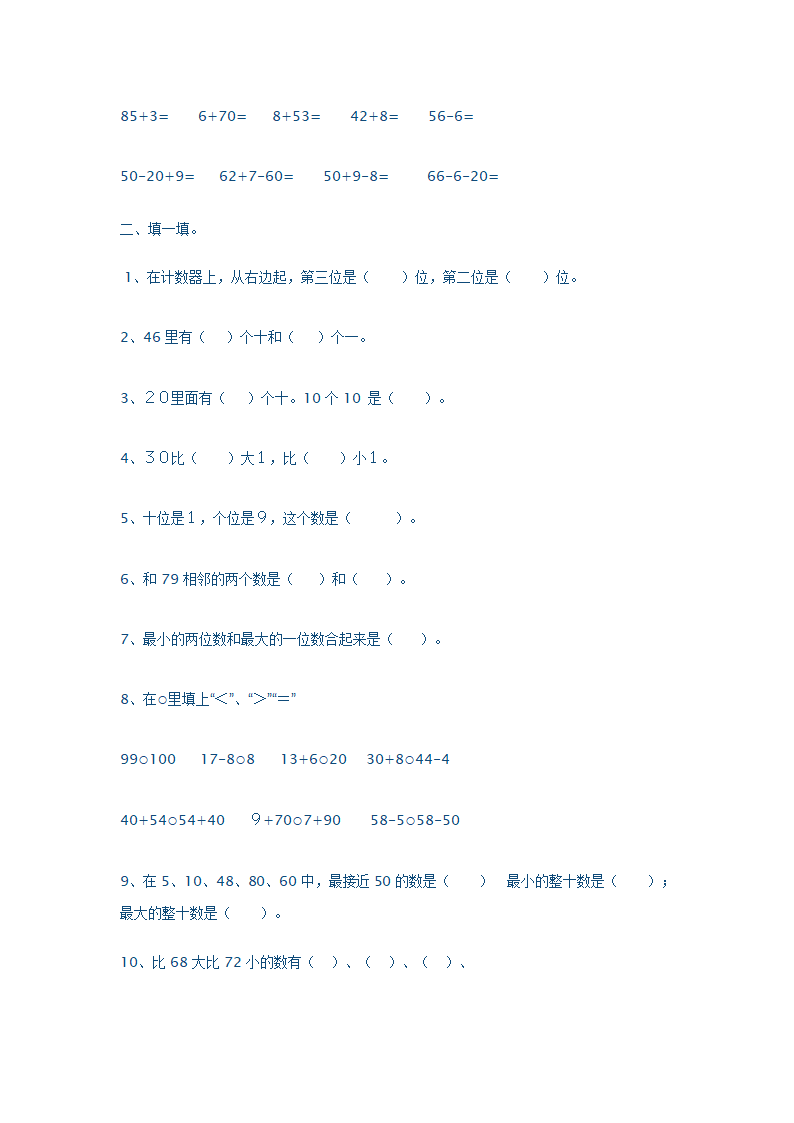 2014年一年级数学下册期中试卷.doc第4页