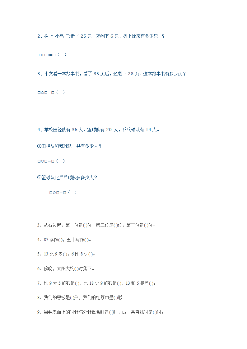 2014年一年级数学下册期中试卷.doc第6页