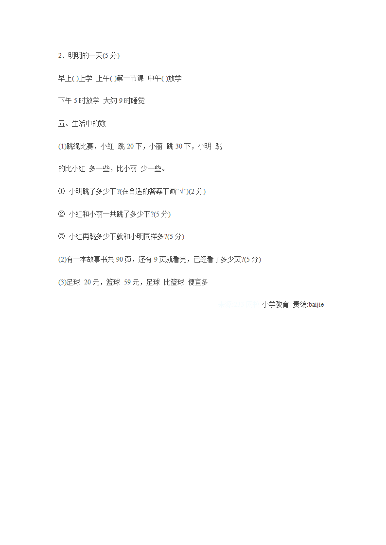 2014年一年级数学下册期中试卷.doc第8页