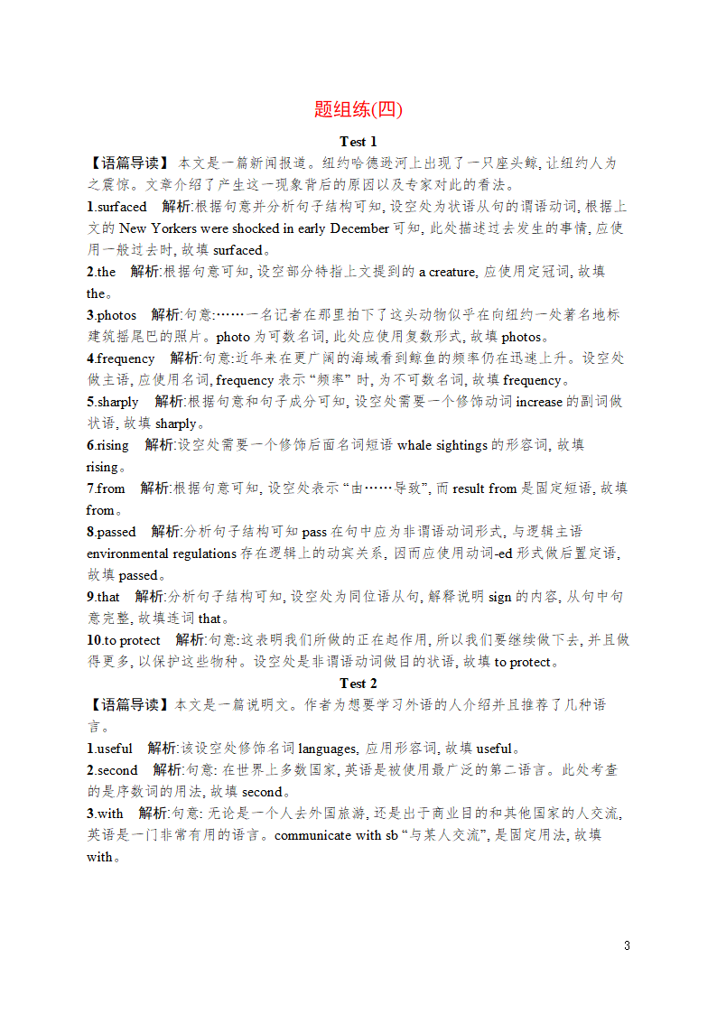 人教版新高考英语二轮复习习题训练--语篇填空题组练(四)（含答案）.doc第3页