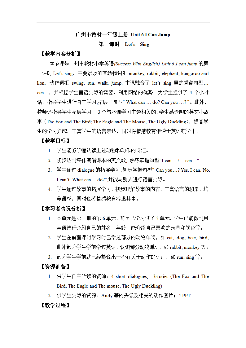 教科版（广州）英语一年级上册(英语口语) Unit 6 Let's sing 教案（第一课时）.doc第1页