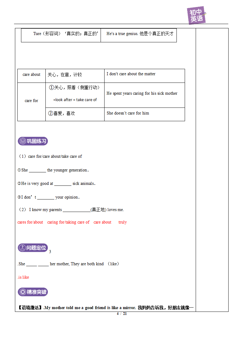 人教版英语八上 Unit 3 I'm more outgoing than my sister. 复习教案(含答案）.doc第4页