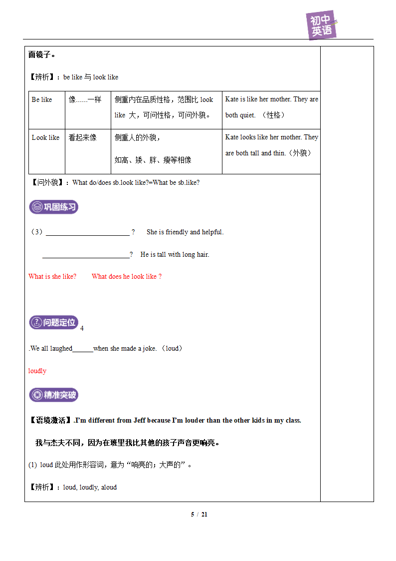 人教版英语八上 Unit 3 I'm more outgoing than my sister. 复习教案(含答案）.doc第5页