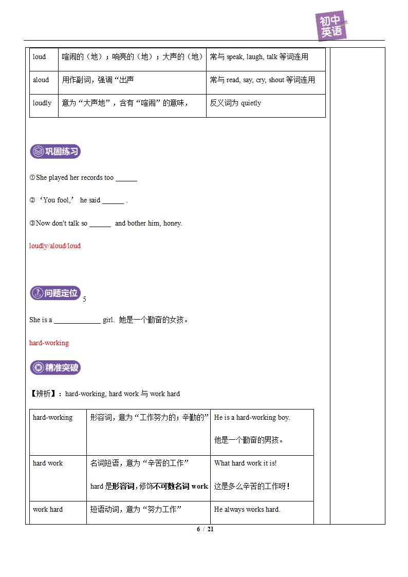 人教版英语八上 Unit 3 I'm more outgoing than my sister. 复习教案(含答案）.doc第6页