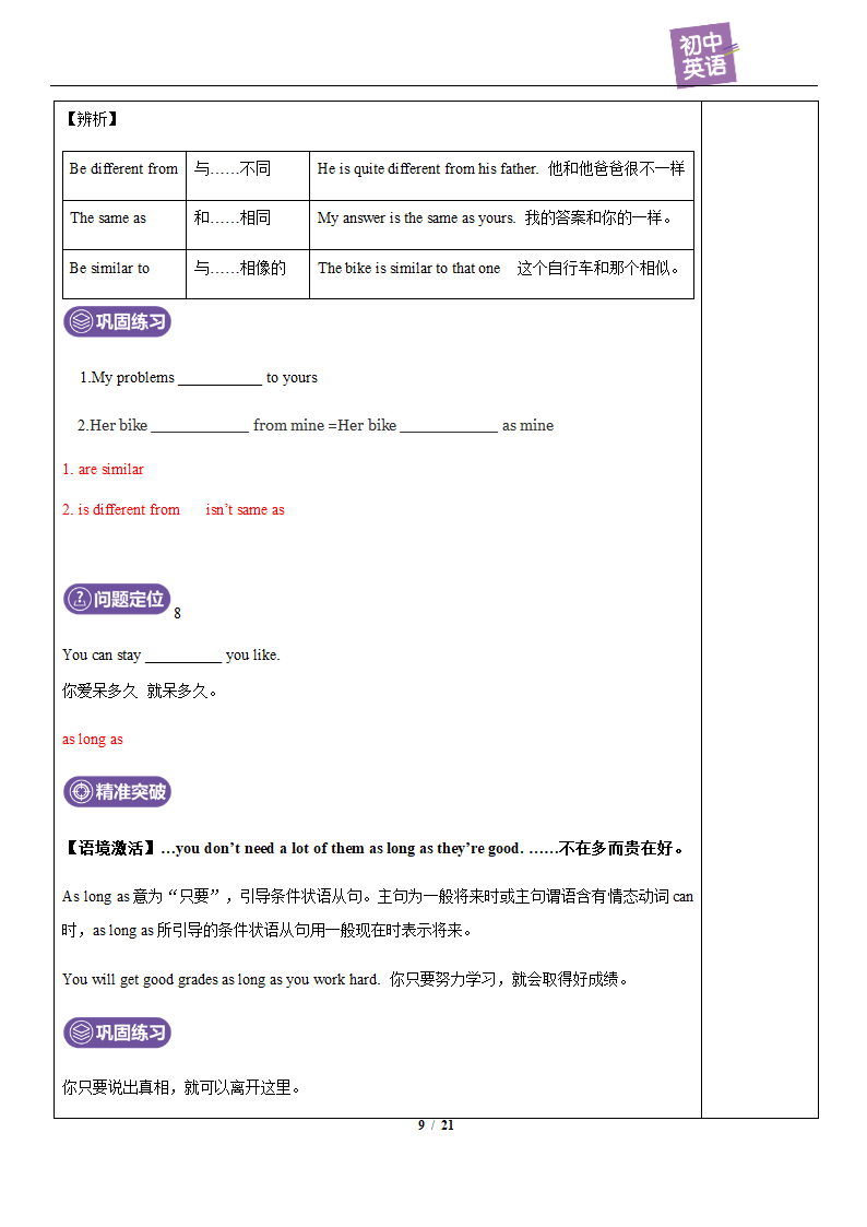 人教版英语八上 Unit 3 I'm more outgoing than my sister. 复习教案(含答案）.doc第9页