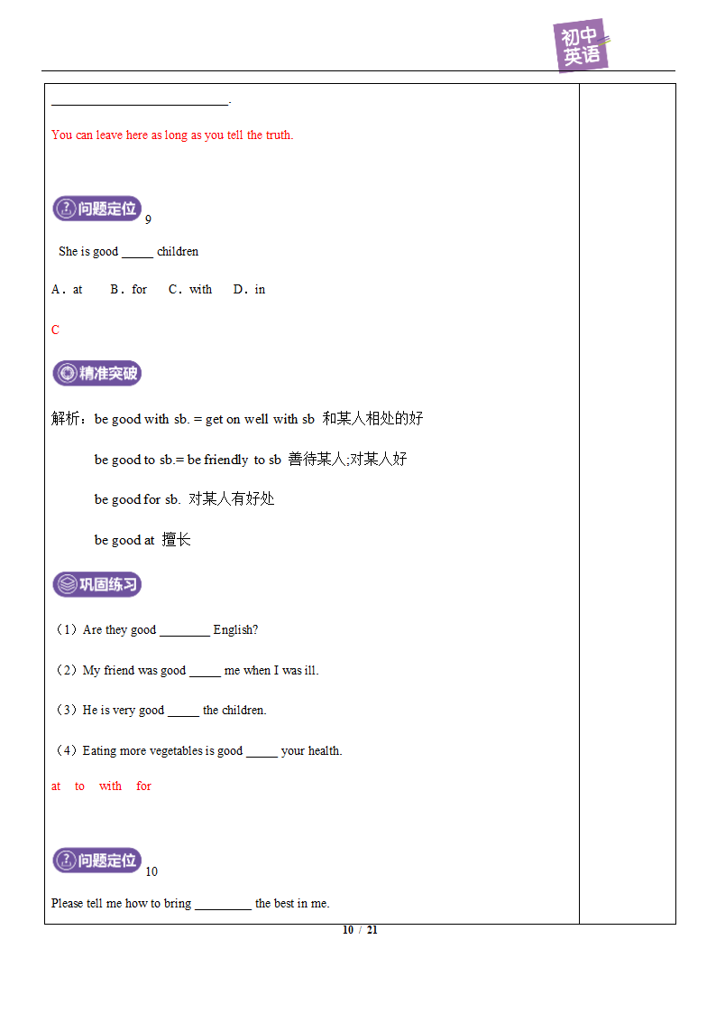 人教版英语八上 Unit 3 I'm more outgoing than my sister. 复习教案(含答案）.doc第10页