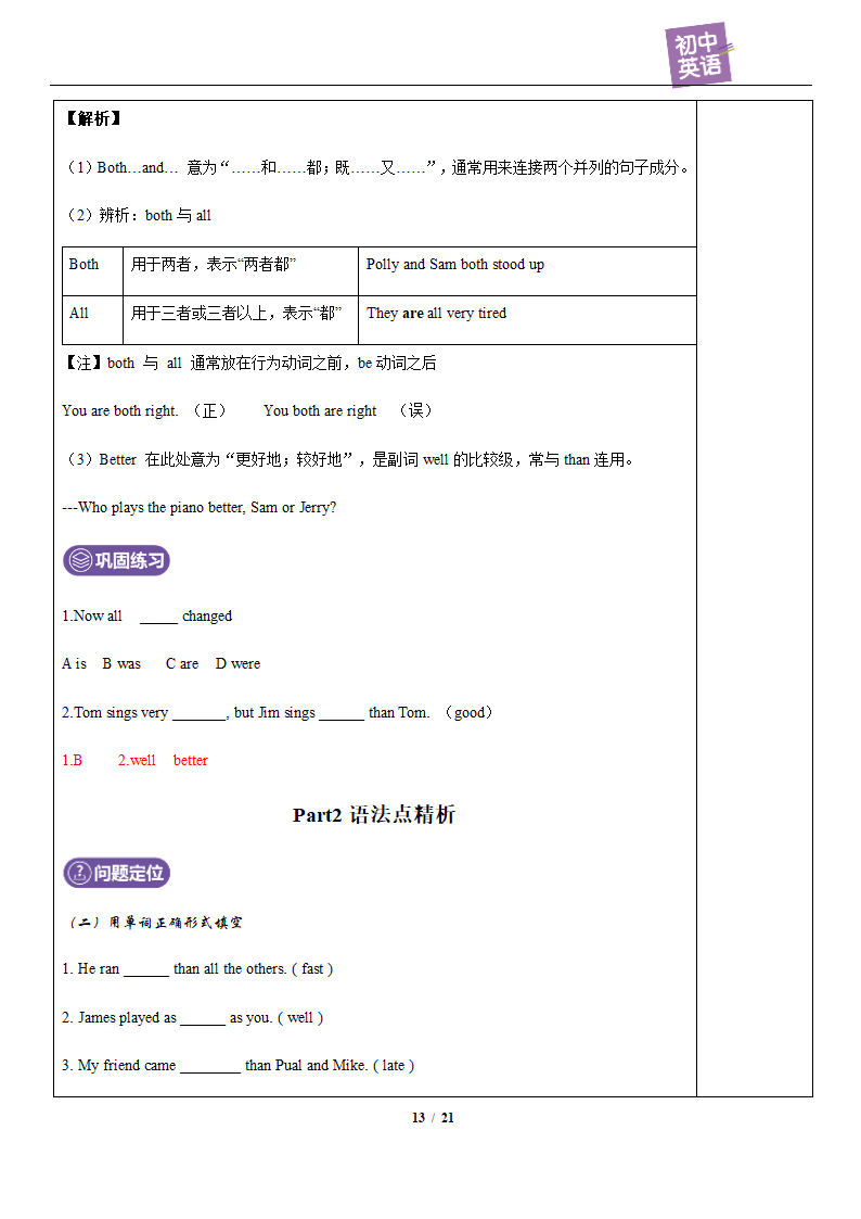 人教版英语八上 Unit 3 I'm more outgoing than my sister. 复习教案(含答案）.doc第13页