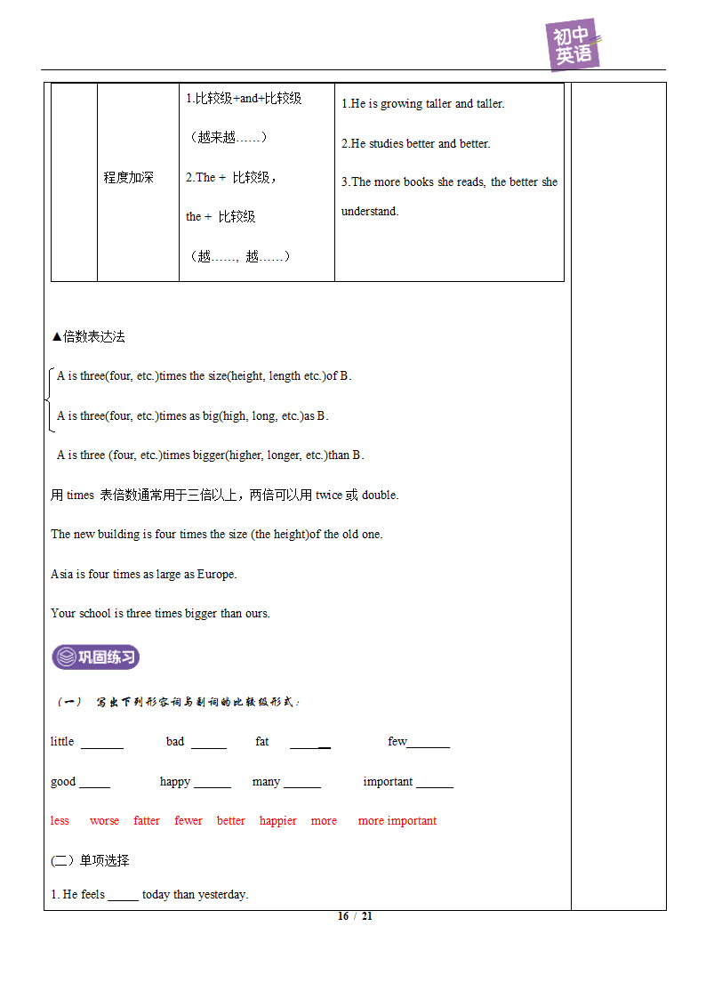 人教版英语八上 Unit 3 I'm more outgoing than my sister. 复习教案(含答案）.doc第16页