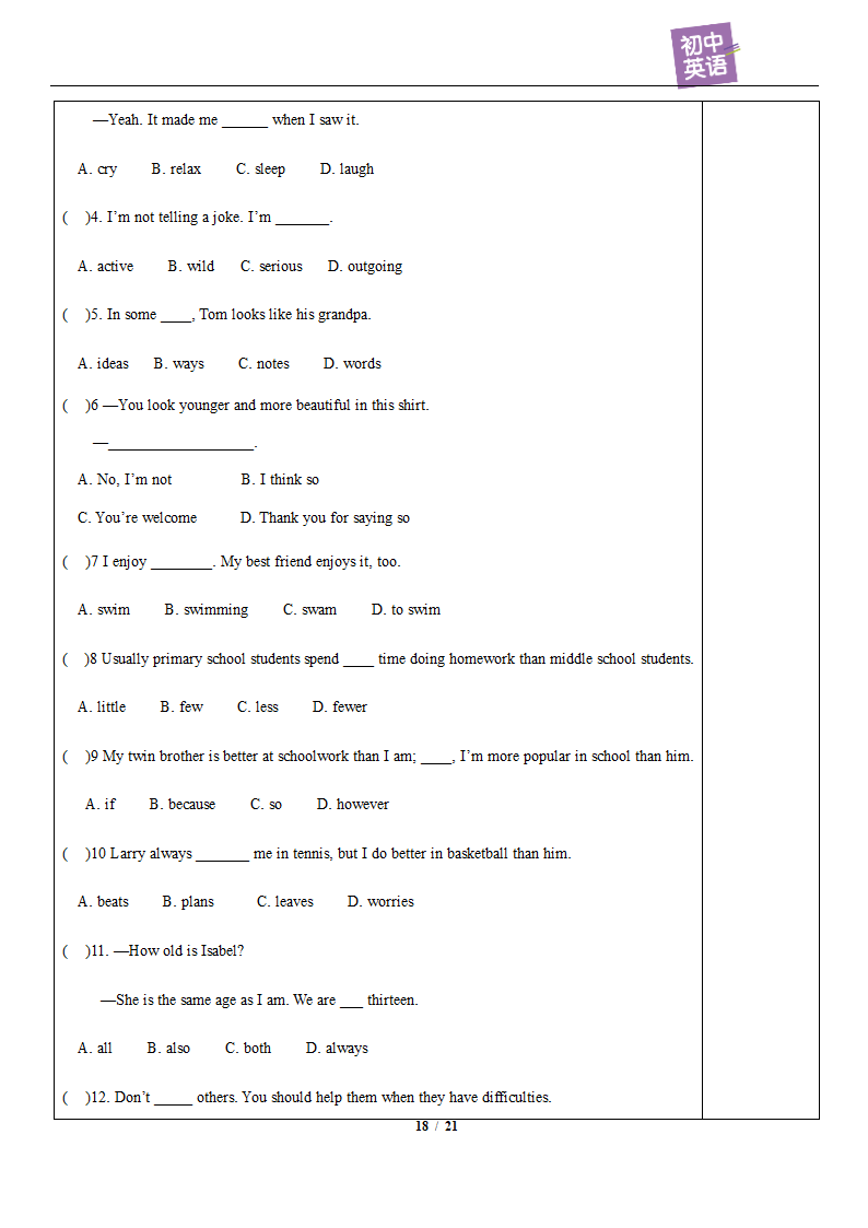 人教版英语八上 Unit 3 I'm more outgoing than my sister. 复习教案(含答案）.doc第18页