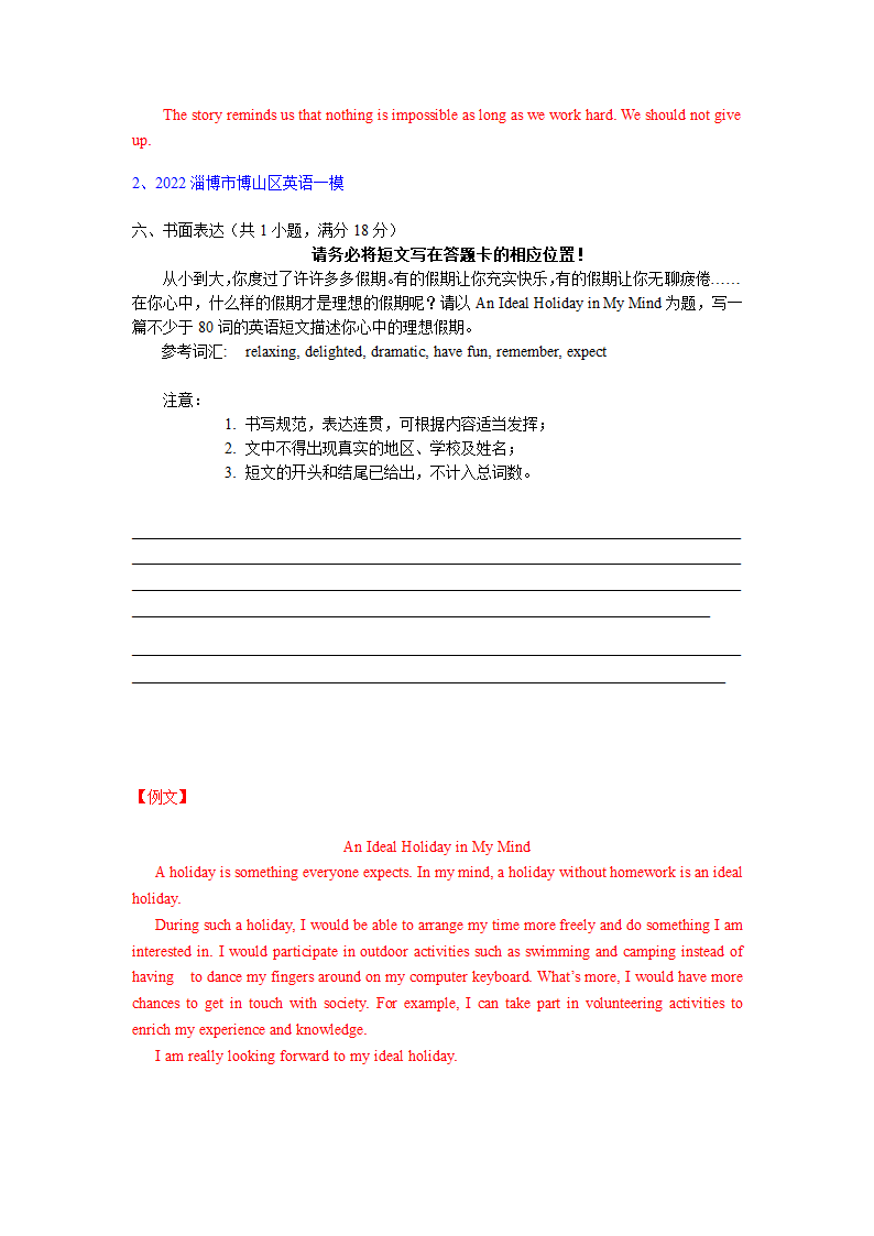 山东省淄博市各区县2023年中考英语一模题型汇编 书面表达（含答案）.doc第2页