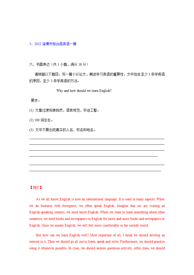 山东省淄博市各区县2023年中考英语一模题型汇编 书面表达（含答案）.doc第3页