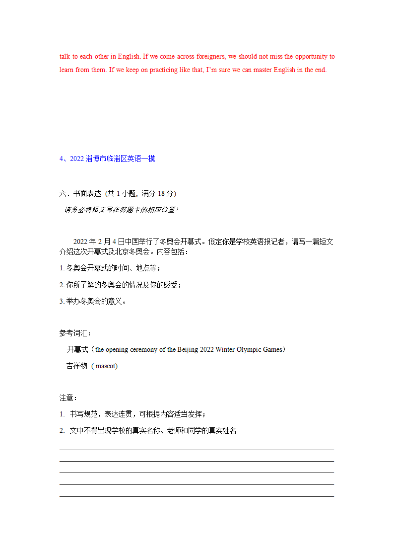 山东省淄博市各区县2023年中考英语一模题型汇编 书面表达（含答案）.doc第4页