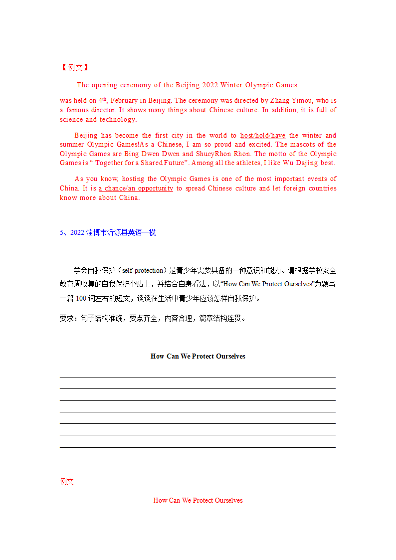 山东省淄博市各区县2023年中考英语一模题型汇编 书面表达（含答案）.doc第5页