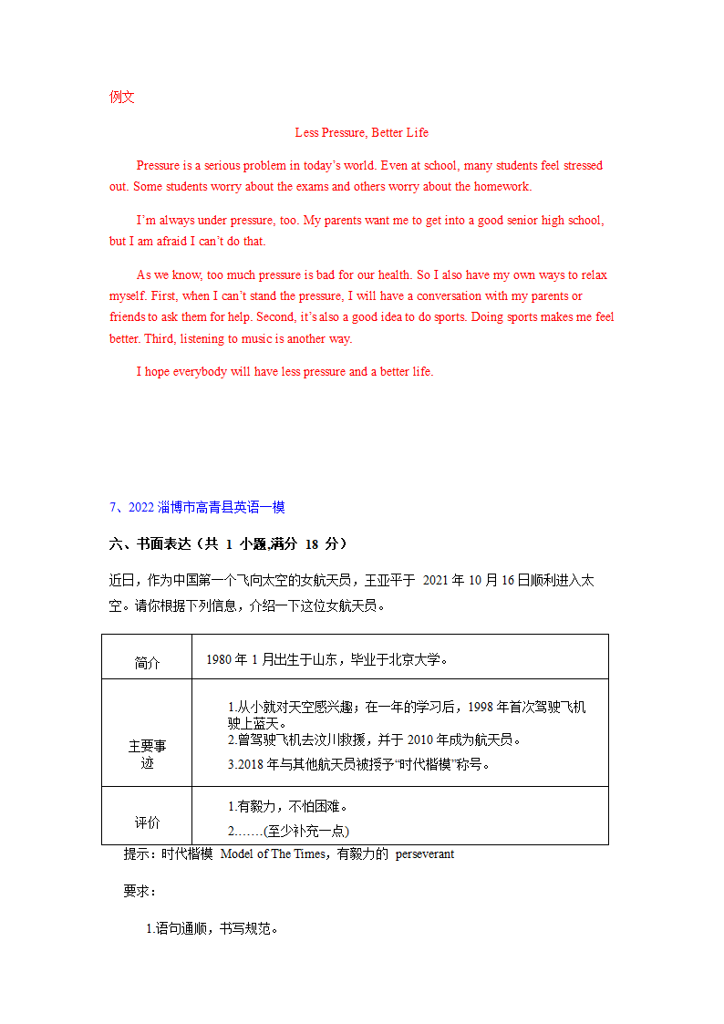 山东省淄博市各区县2023年中考英语一模题型汇编 书面表达（含答案）.doc第7页