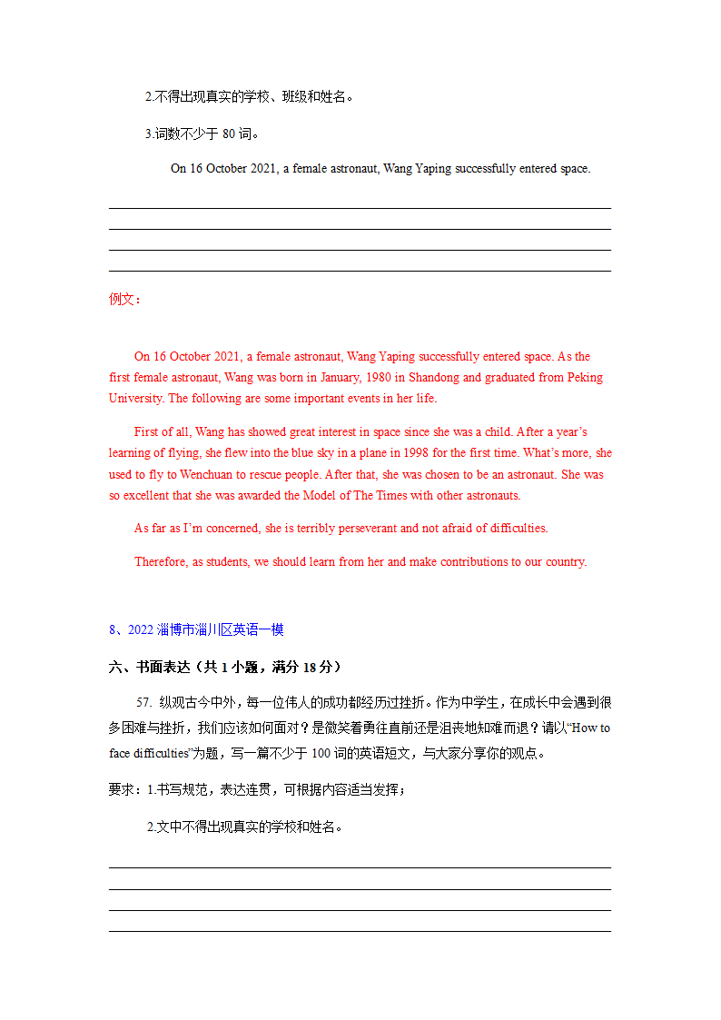 山东省淄博市各区县2023年中考英语一模题型汇编 书面表达（含答案）.doc第8页