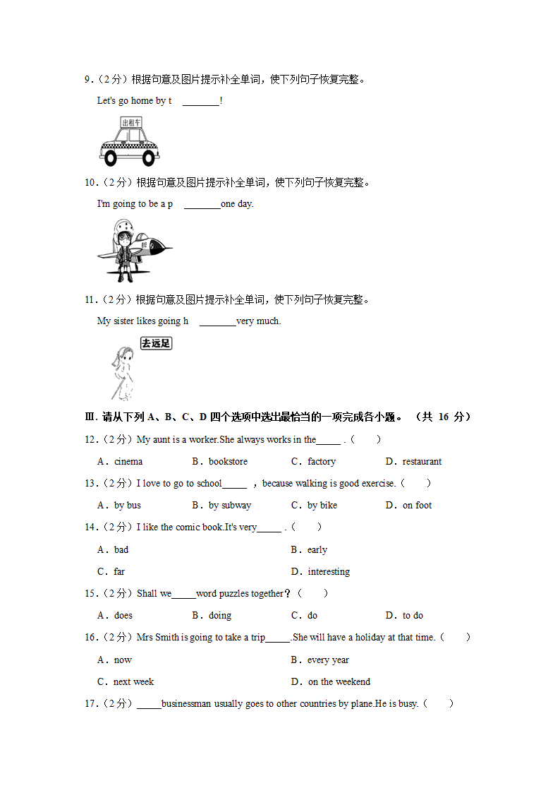 2021-2022学年陕西省西安市阎良区六年级（上）期末英语试卷（含答案及解析）.doc第2页