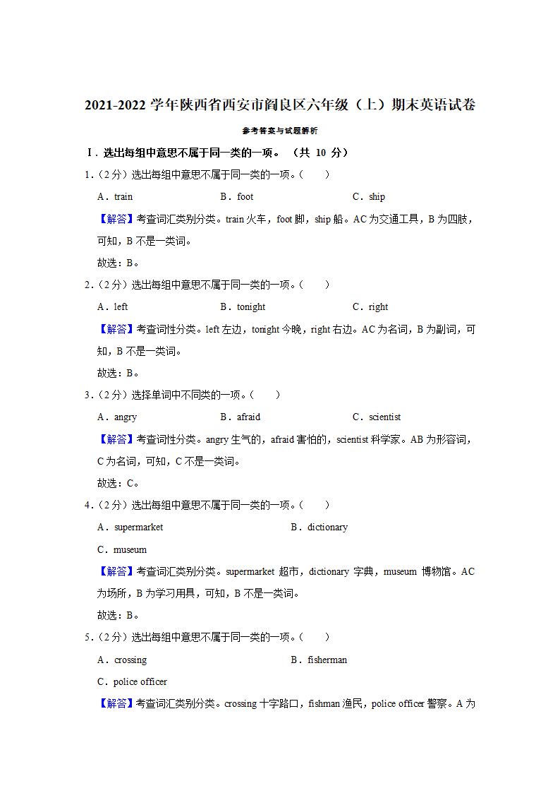 2021-2022学年陕西省西安市阎良区六年级（上）期末英语试卷（含答案及解析）.doc第7页