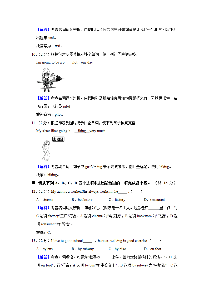 2021-2022学年陕西省西安市阎良区六年级（上）期末英语试卷（含答案及解析）.doc第9页