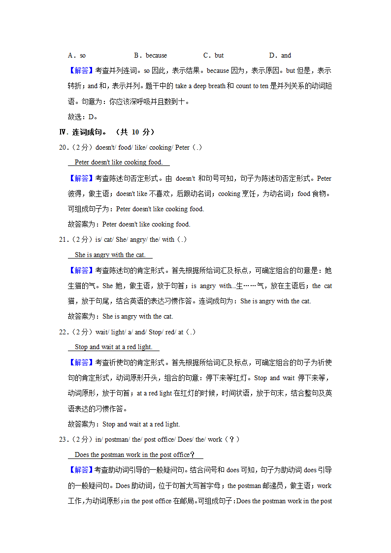 2021-2022学年陕西省西安市阎良区六年级（上）期末英语试卷（含答案及解析）.doc第11页