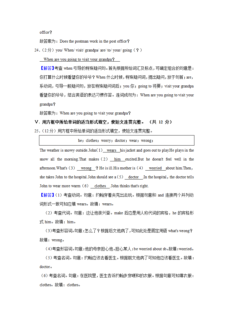 2021-2022学年陕西省西安市阎良区六年级（上）期末英语试卷（含答案及解析）.doc第12页