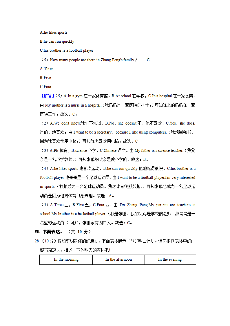 2021-2022学年陕西省西安市阎良区六年级（上）期末英语试卷（含答案及解析）.doc第15页