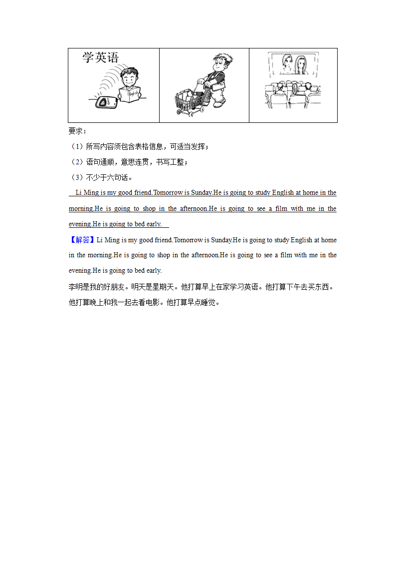 2021-2022学年陕西省西安市阎良区六年级（上）期末英语试卷（含答案及解析）.doc第16页