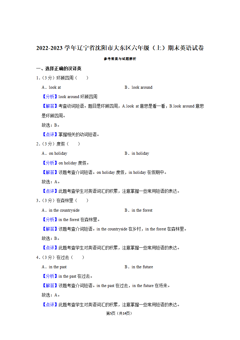 2022-2023学年辽宁省沈阳市大东区六年级（上）期末英语试卷（含答案）.doc第5页