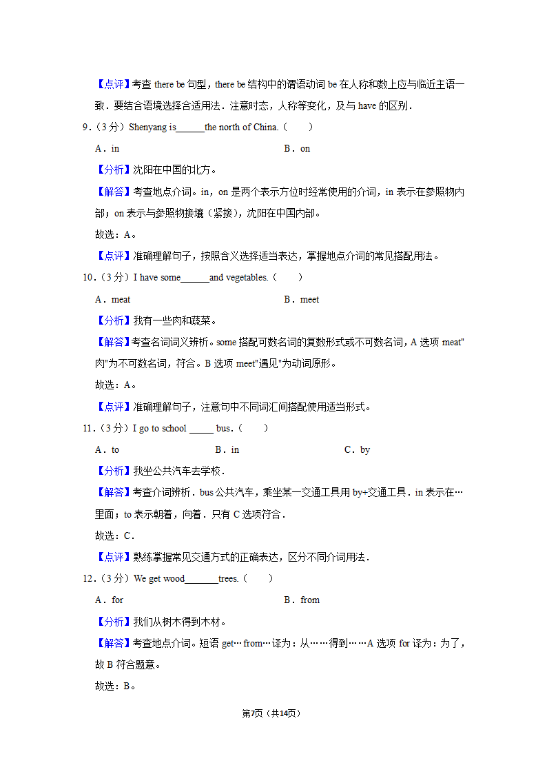 2022-2023学年辽宁省沈阳市大东区六年级（上）期末英语试卷（含答案）.doc第7页