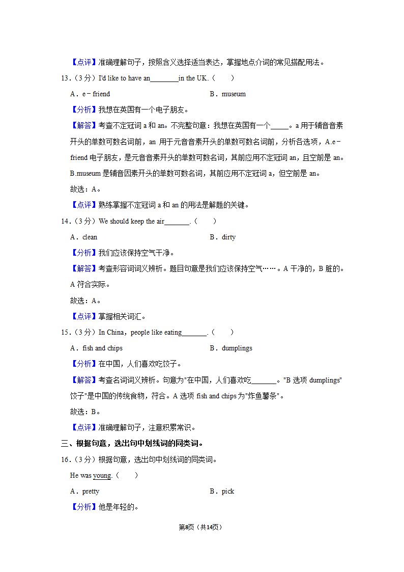 2022-2023学年辽宁省沈阳市大东区六年级（上）期末英语试卷（含答案）.doc第8页