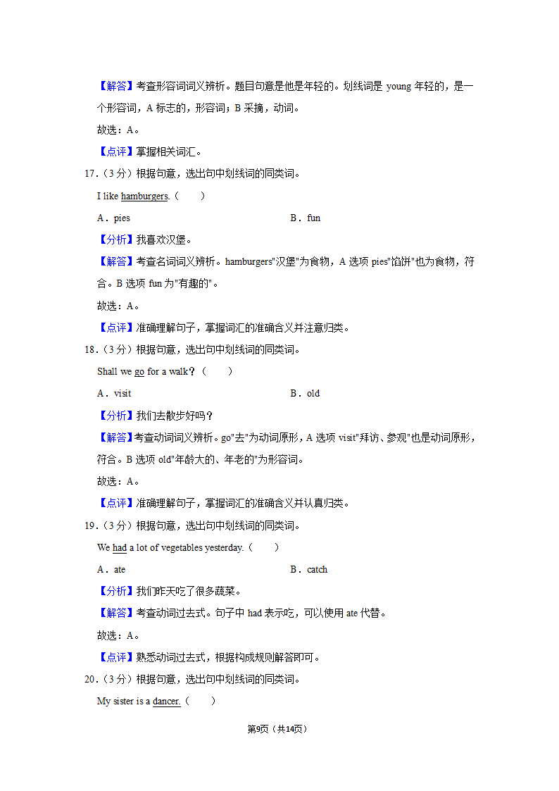 2022-2023学年辽宁省沈阳市大东区六年级（上）期末英语试卷（含答案）.doc第9页