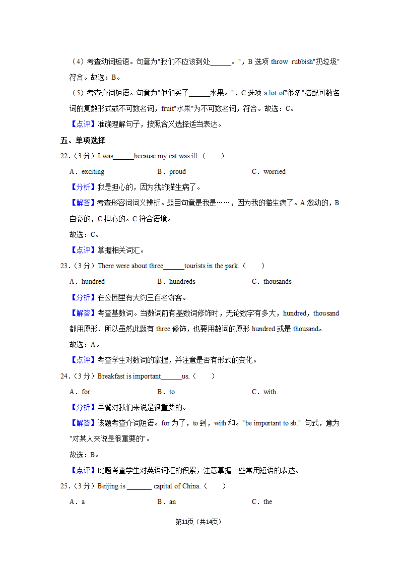 2022-2023学年辽宁省沈阳市大东区六年级（上）期末英语试卷（含答案）.doc第11页